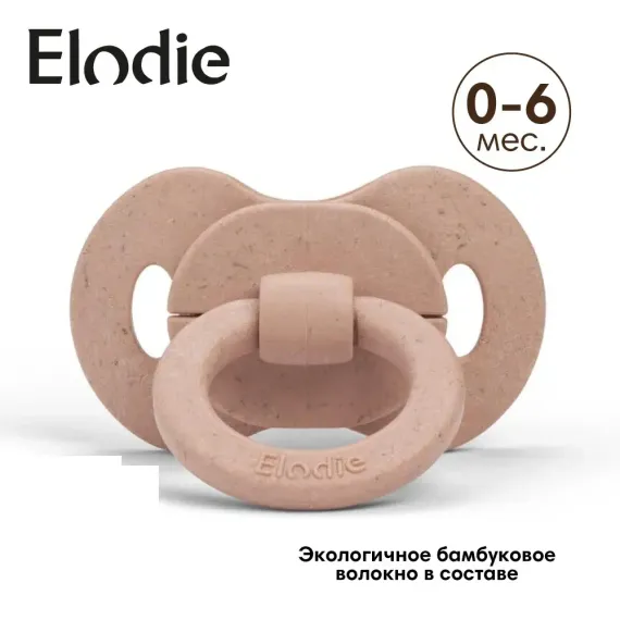 Пустышка Elodie латекс