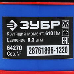 Ударный пневмогайковёрт ЗУБР ПГ-880к, 1/2", 880Нм.