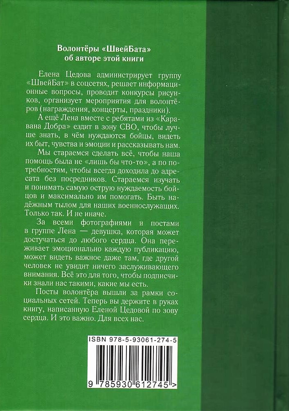 По зову сердца... : записки волонтёра