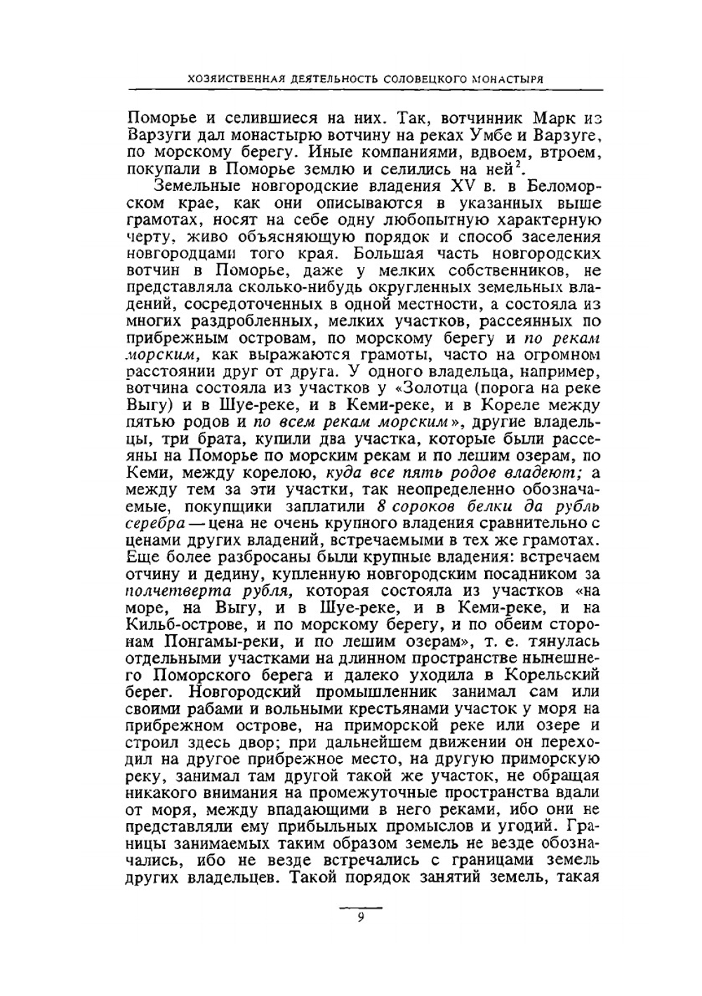 Сочинения в девяти томах. Том 8 | В. О. Ключевский