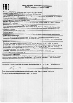 Макаронные изделия Спагеттини №11 «De Cecco» - 500 г