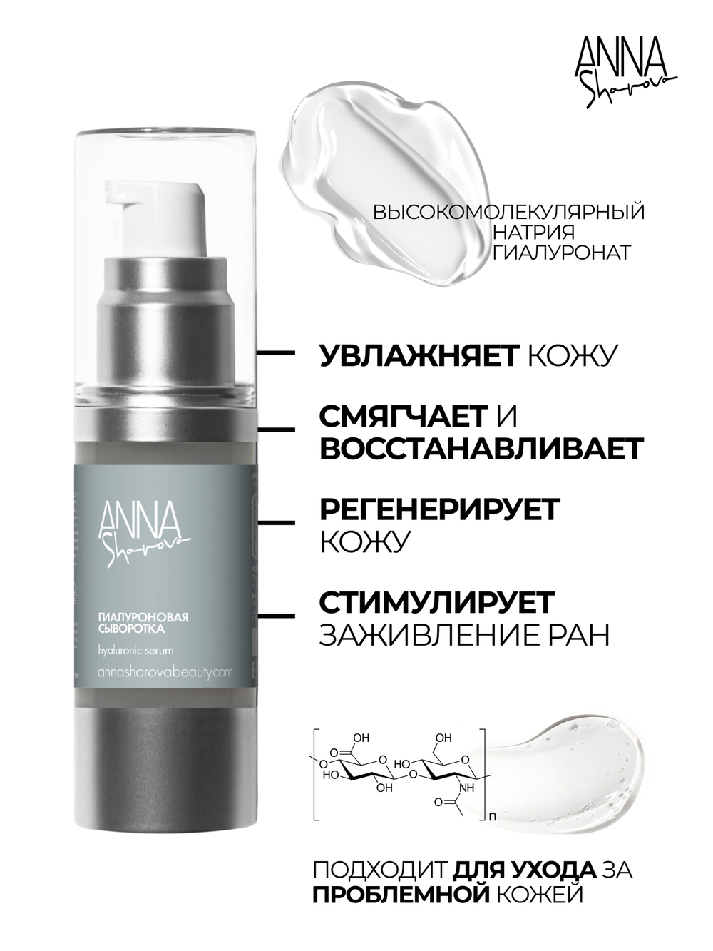 Гиалуроновая сыворотка, 30 мл