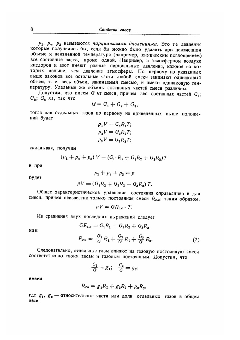 Центробежные вентиляторы. Основы теории и расчета | В.Н. Косточкин