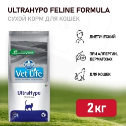 Farmina vet life cat ultrahypo сухой корм для взрослых кошек при пищевой аллергии - 2 кг
