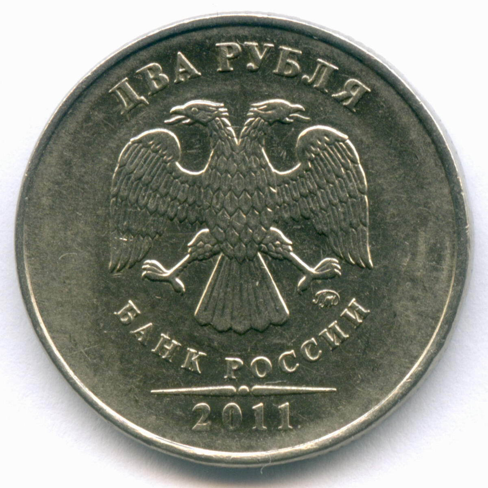 2 рубля 2011 год. Брак - полный раскол штемпеля на реверсе. XF