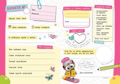 Мой любимый дневничок с наклейками. Я и мои друзья (нов.)