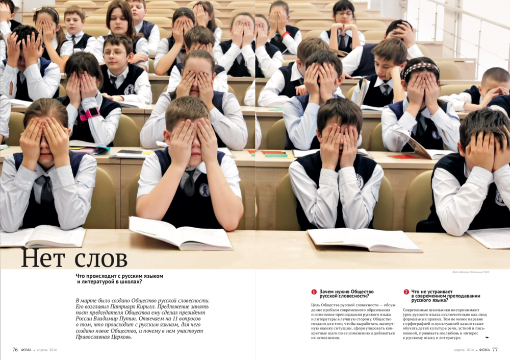 Журнал "Фома" № 4 (156) апрель 2016г.