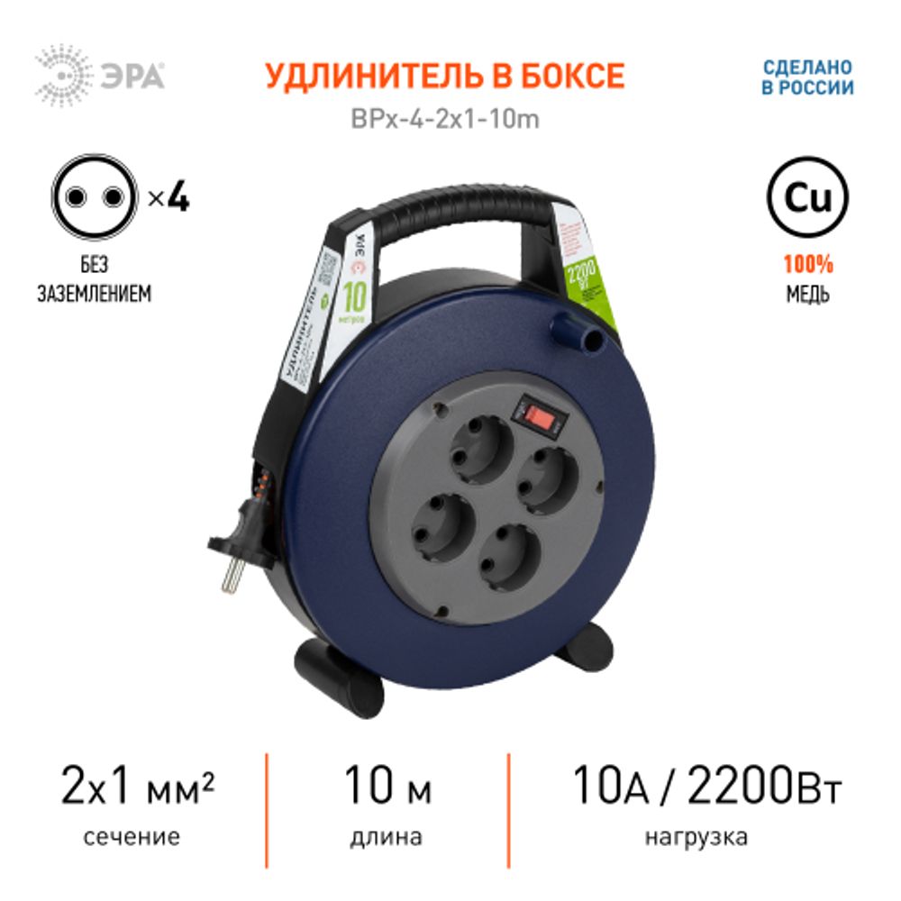 Удлинитель силовой ЭРА BPx-4-2x1-10m в закрытом корпусе без заземления с выключателем 4 розетки 10м ПВС 2x1мм2 10А