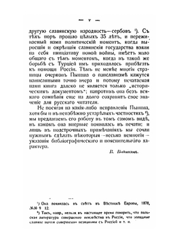 Панславизм в прошлом и настоящем | А. Н. Пыпин