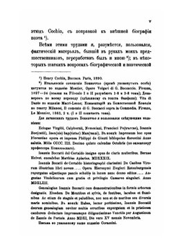Боккаччьо, его среда и сверстники. Том 1 | А.Н. Веселовский