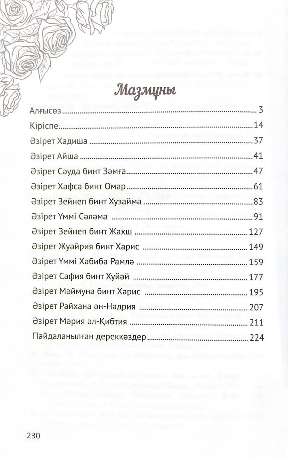 Әйелдер әлемінің жарық нұры – ардақты аналарымыз (Алла оларға разы болсын!). Абдулхаким Санжар, Сейитбек Идирисов