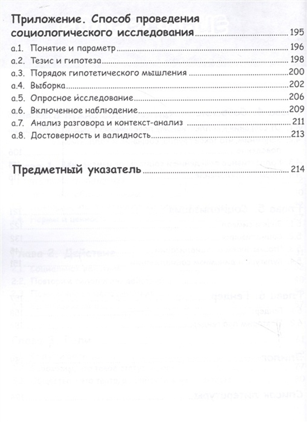 Занимательное обществоведение. Социология.