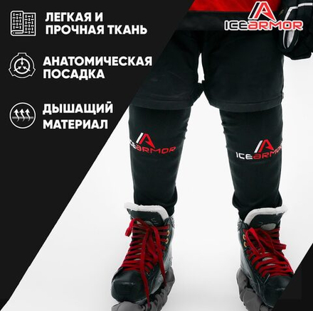 Гетры ICE ARMOR