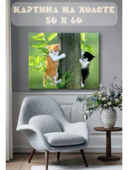 Картина на стену 40 X 50 Котята
