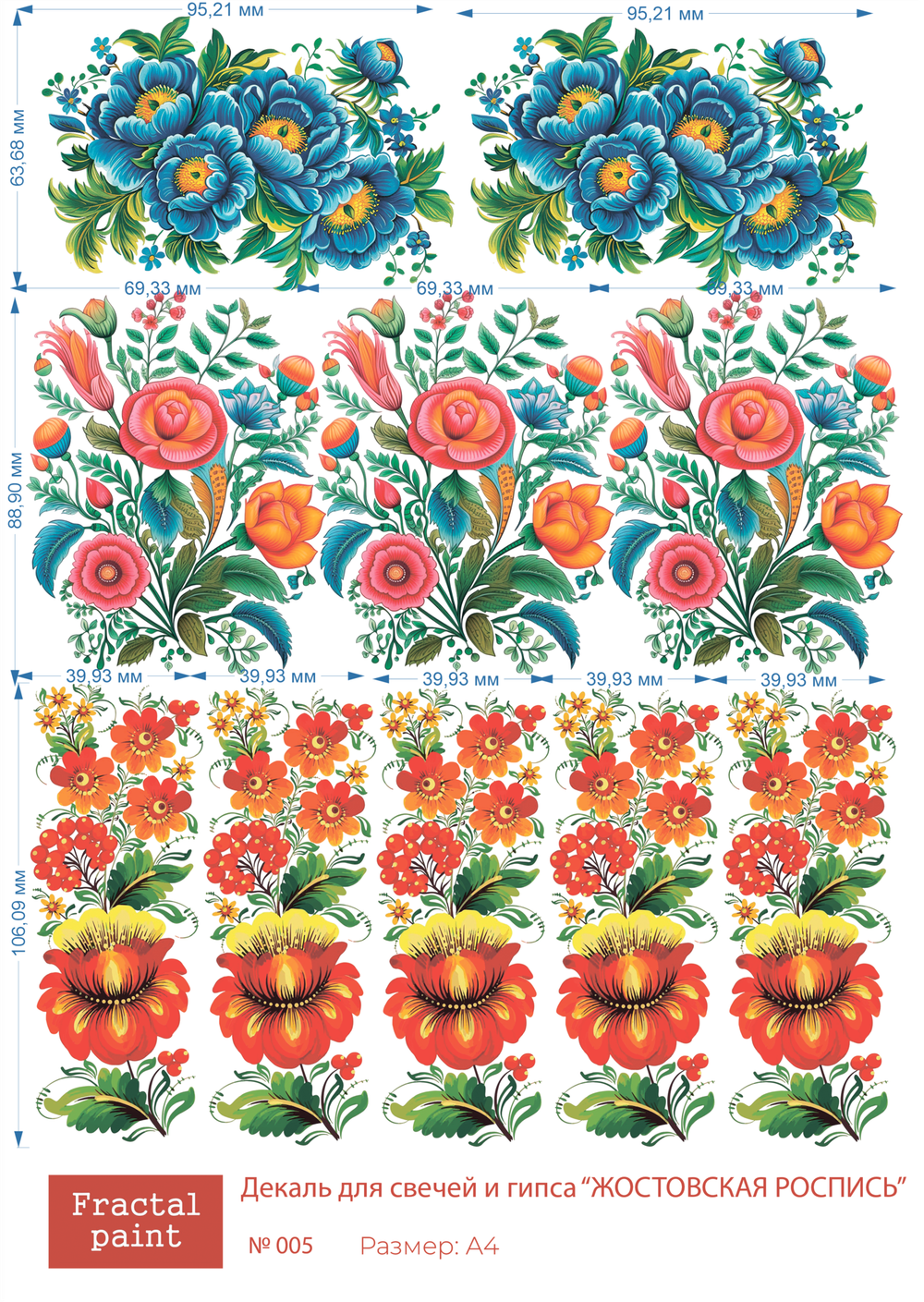 Трансфер переводной - декаль для свечей и гипса жостовская роспись 005