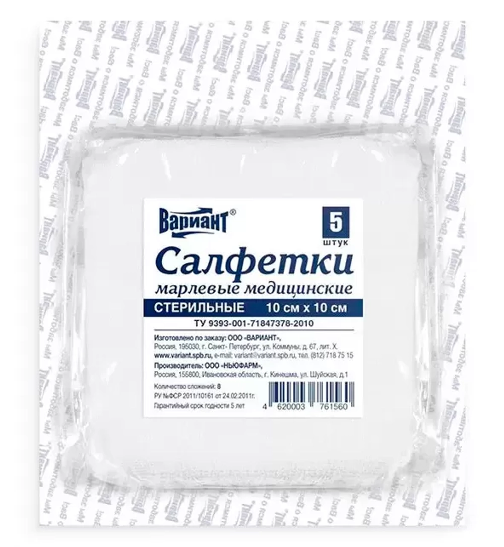 Салфетка стерильная марлевая Вариант 10х10 см 8 слоев 17 нитей 5 шт