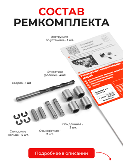 Ремкомплект ограничителей дверей Citroen C8 (2 двери, тип 80) 2002-2014