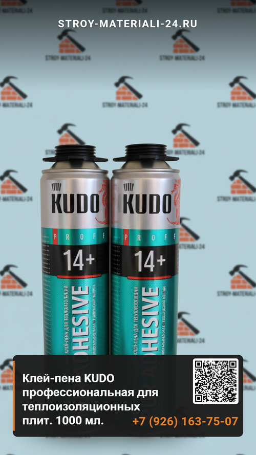 Клей-пена KUDO профессиональная для теплоизоляционных плит. 1000 мл.