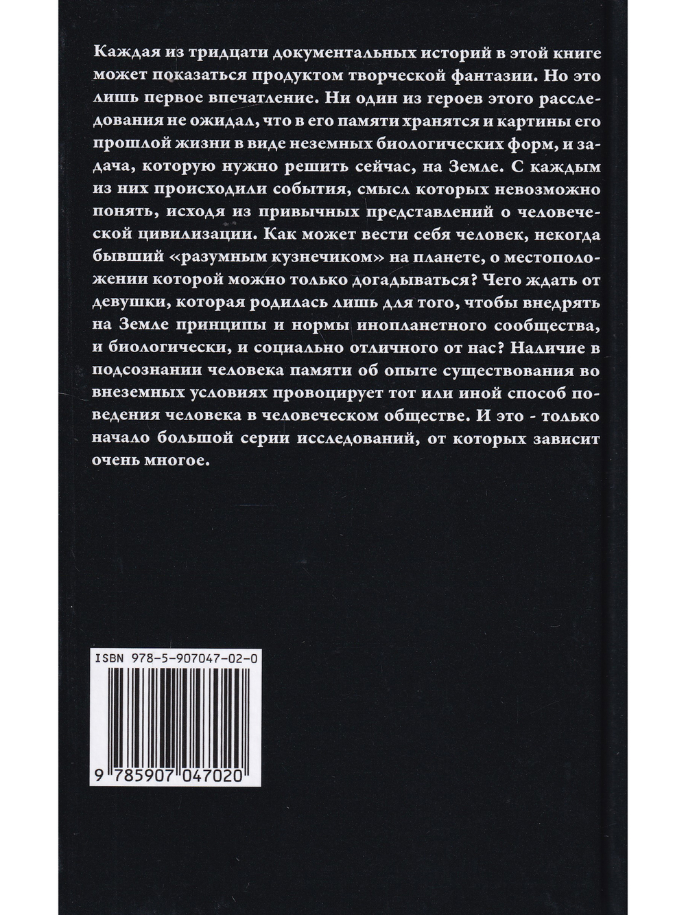 Миссия "Земля"