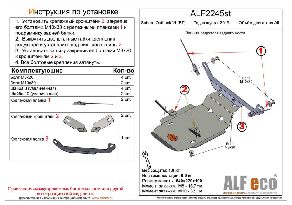 Защита ALFeco редуктора заднего моста для Subaru Outback VI (BT) 2019- V-all (сталь 2 мм) арт.ALF2245st