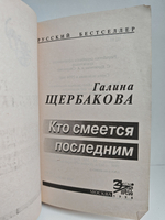 Кто смеется последним