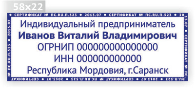 Изготовление клише штампа размером 58x22мм по ГОСТ