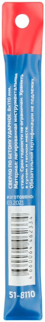 51-8110 Сверло по бетону ударное CUTOP Profi 8 х 110 мм