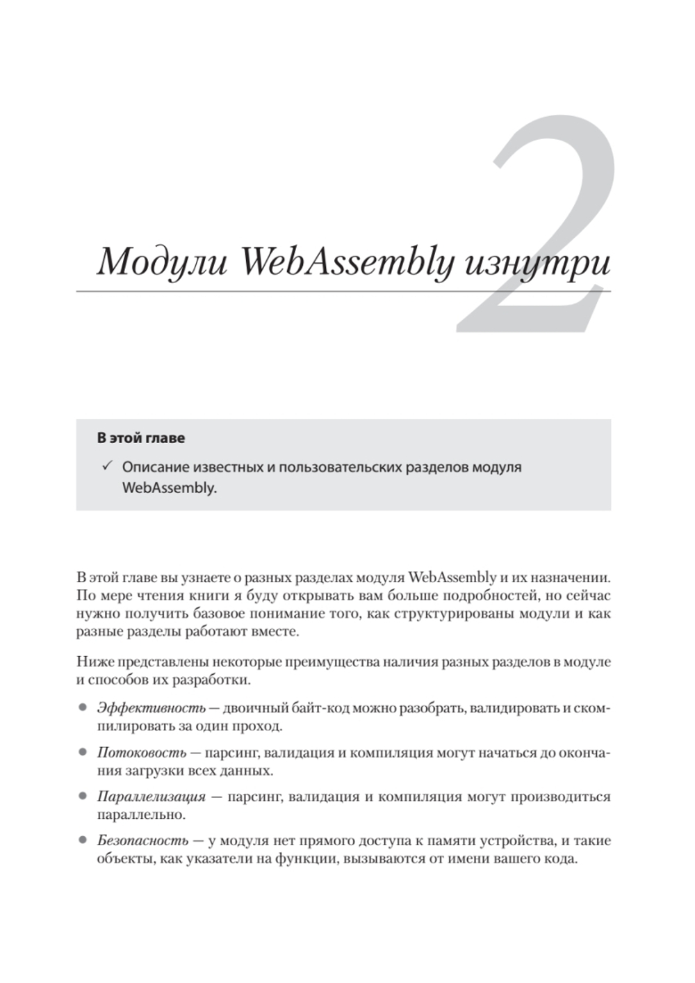 WebAssembly в действии