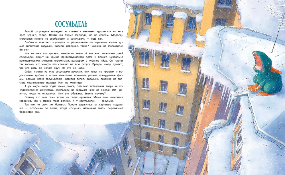 Книга чудУЛИщ