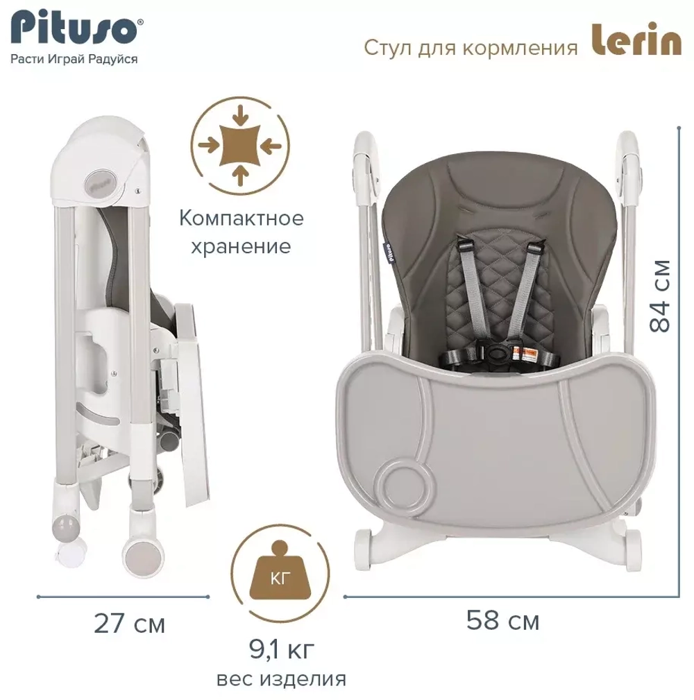 PITUSO Стул для кормления Lerin Grey/Серый ECO-кожа