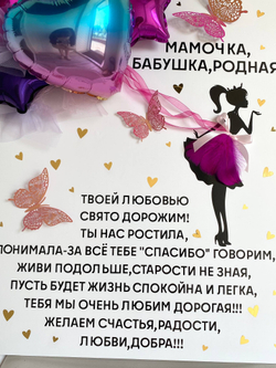 Панно открытка с шариками №3491