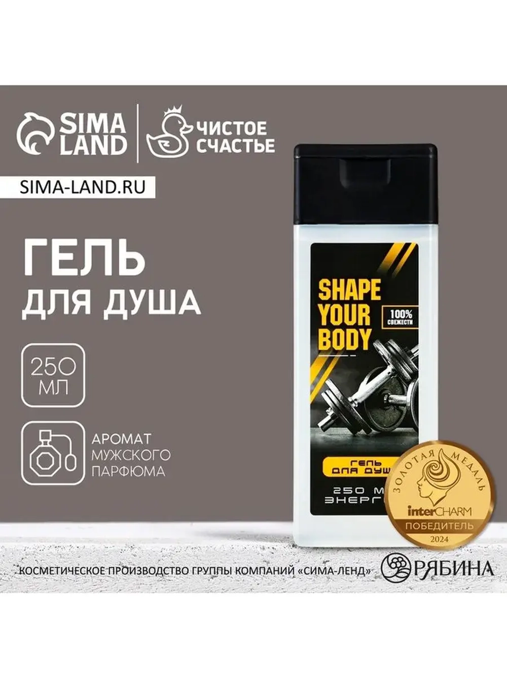 Гель для душа SHAPE YOUR BODY, 250 мл, аромат мужского парфю