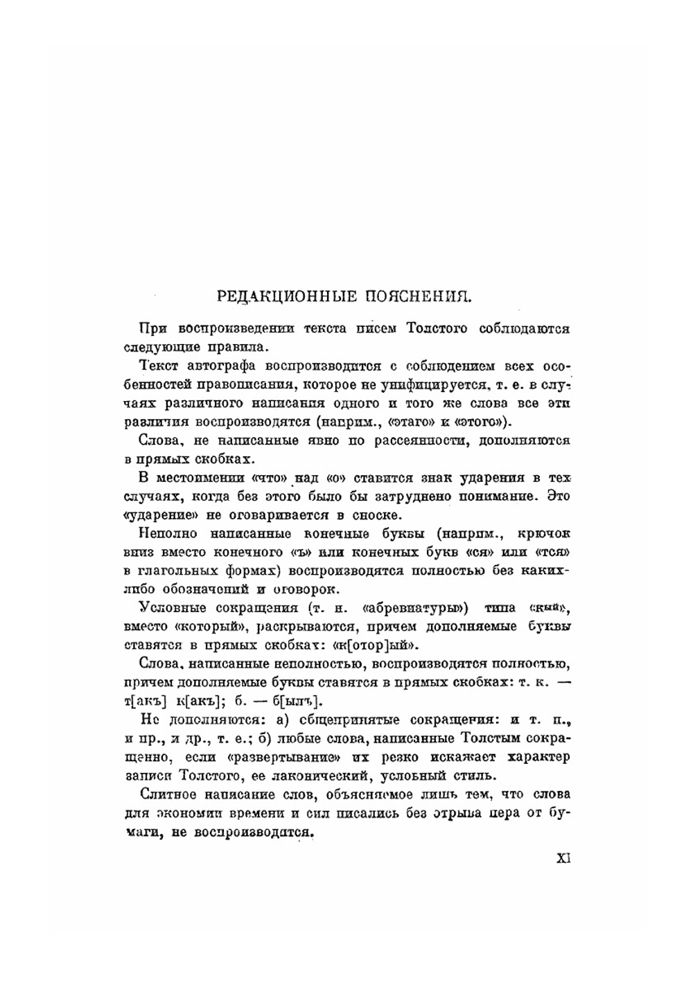 Письма к В. Г. Черткову. (1890–1896) | Толстой Лев Николаевич