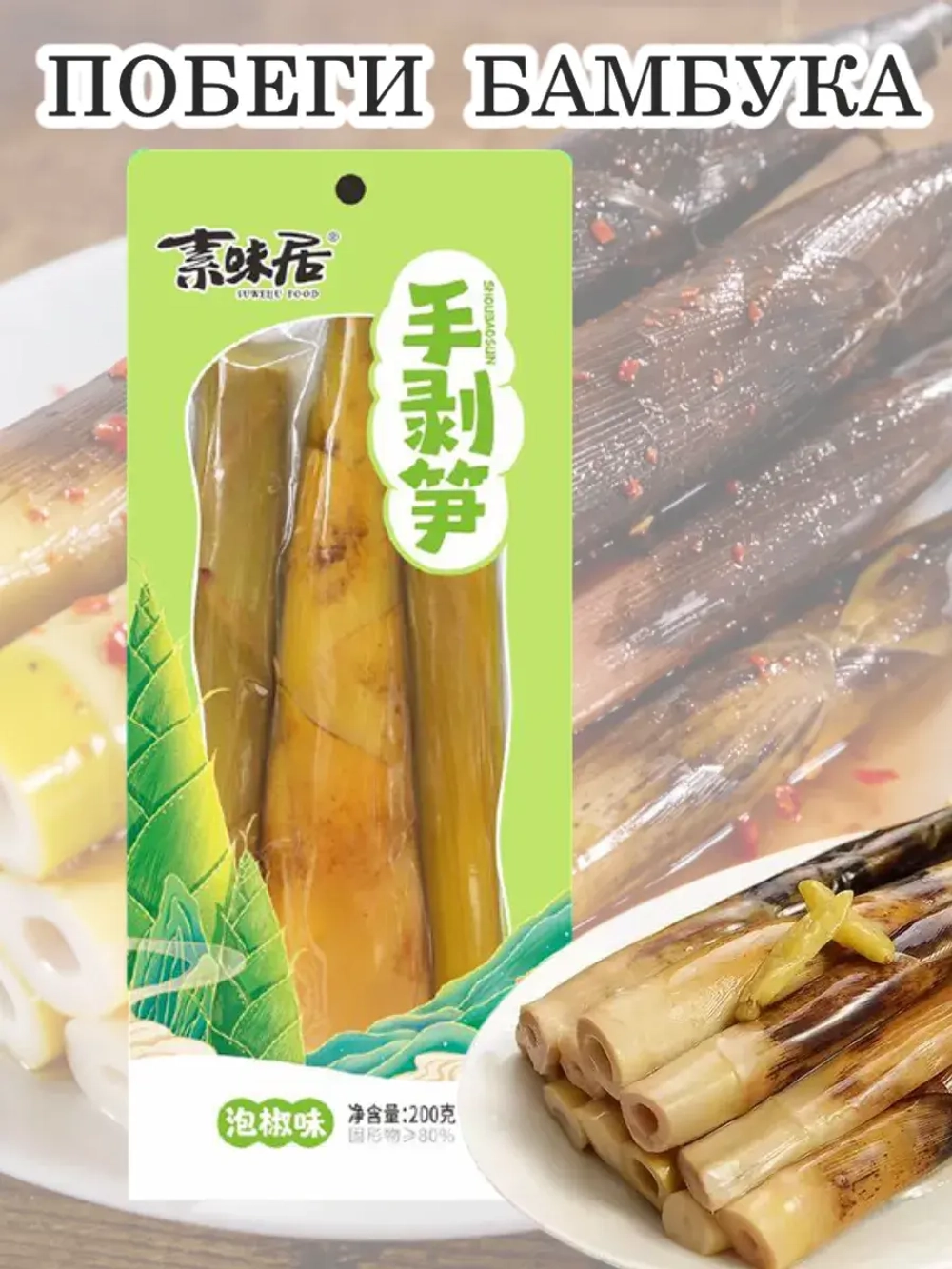 Очищенные побеги бамбука в маринаде с перцем 200 г