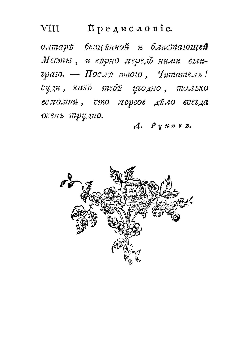 Путешествие в Крым и Константинополь в 1786 году | Кравен Элизабет
