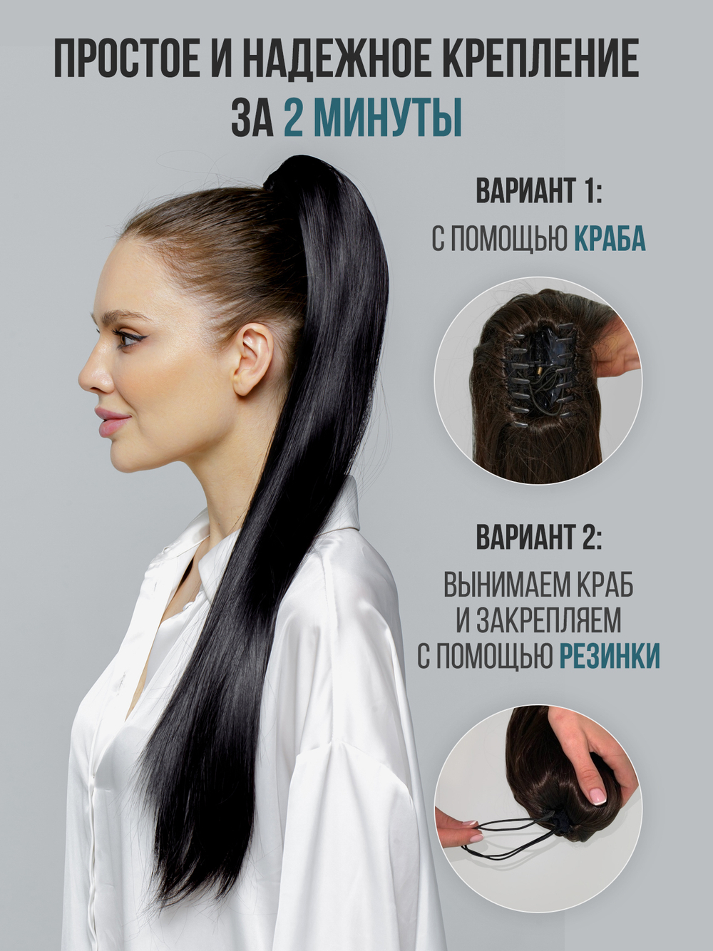Хвост-шиньон на крабе, 65 см