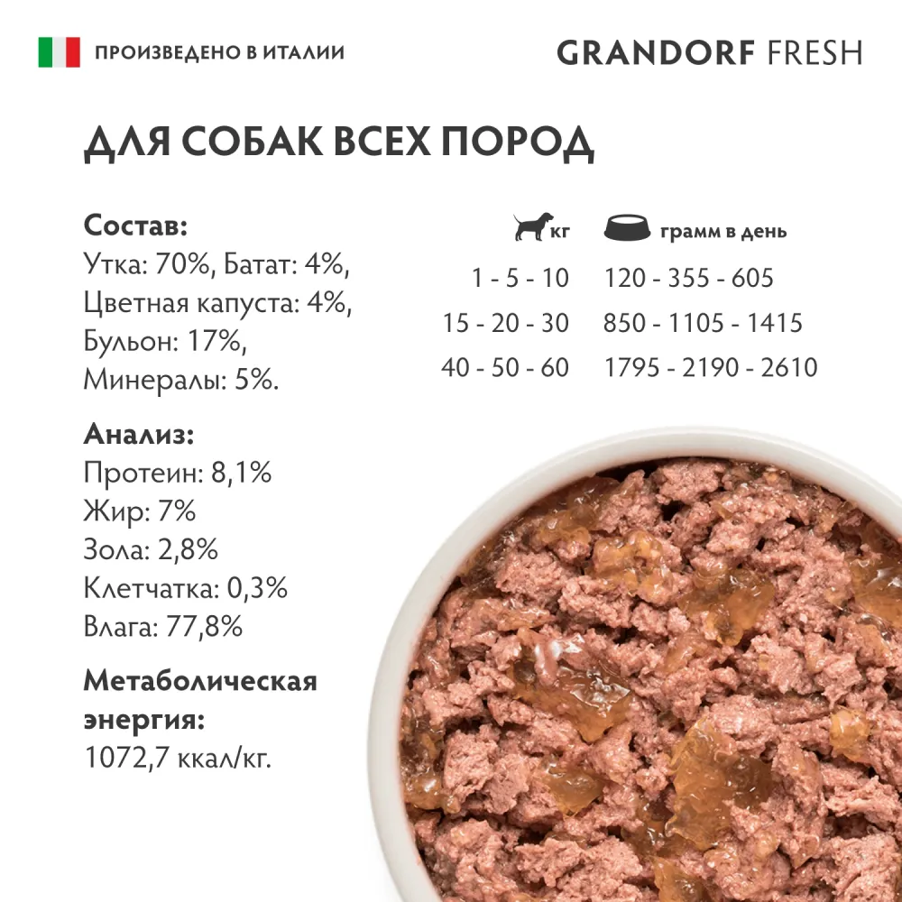 Консервы GRANDORF FRESH для собак, паштет из говядины с цукини и морковью