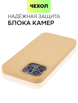 Чехол BROSCORP для Apple iPhone 13 Pro Max оптом (арт. IP13PROMAX-SOFTRUBBER-BEIGE)