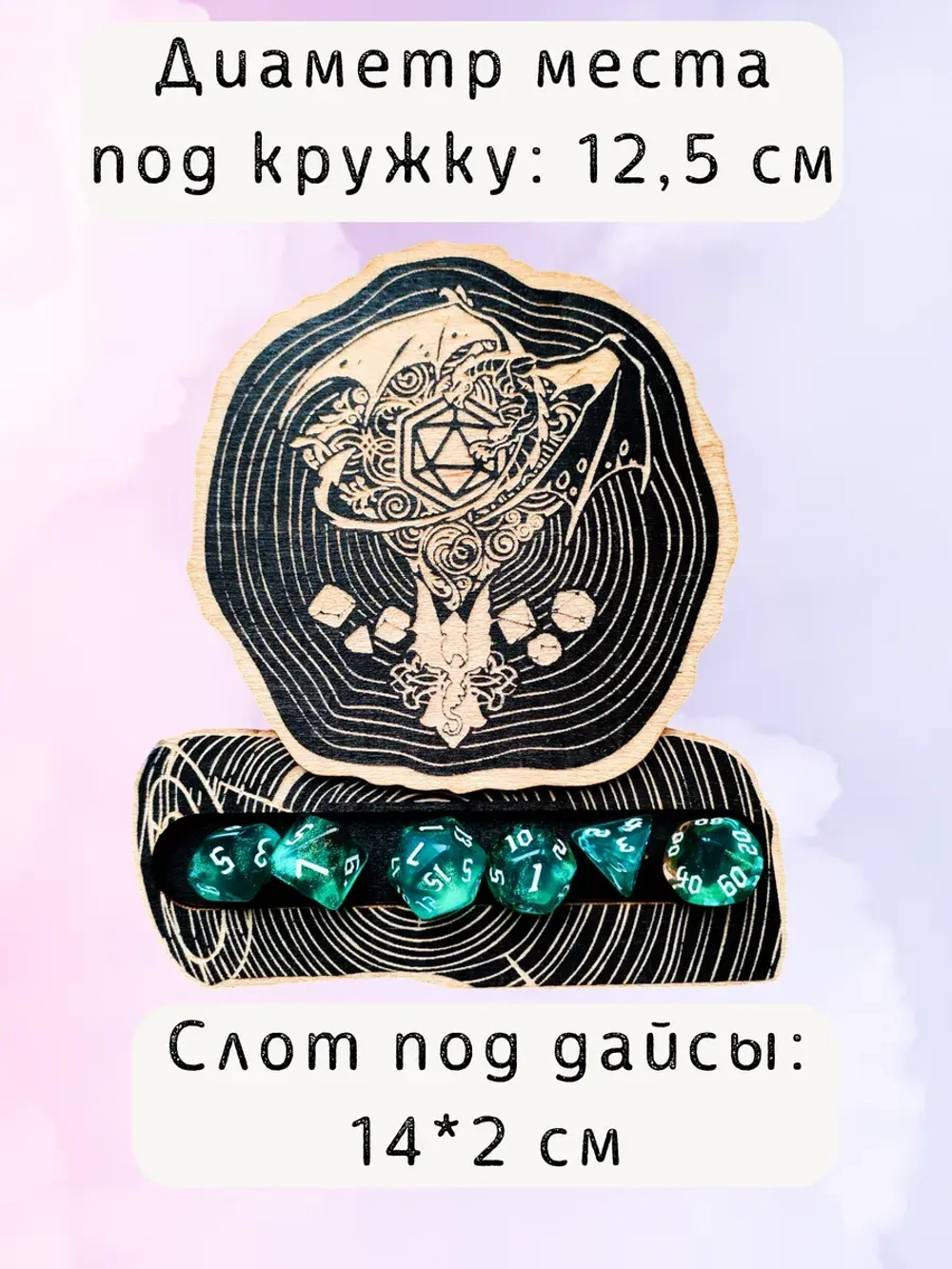 ДнД органайзер подставка для дайсов "Дракон"