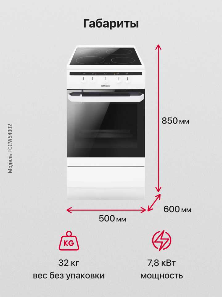 Электрическая плита Hansa FCCW54002