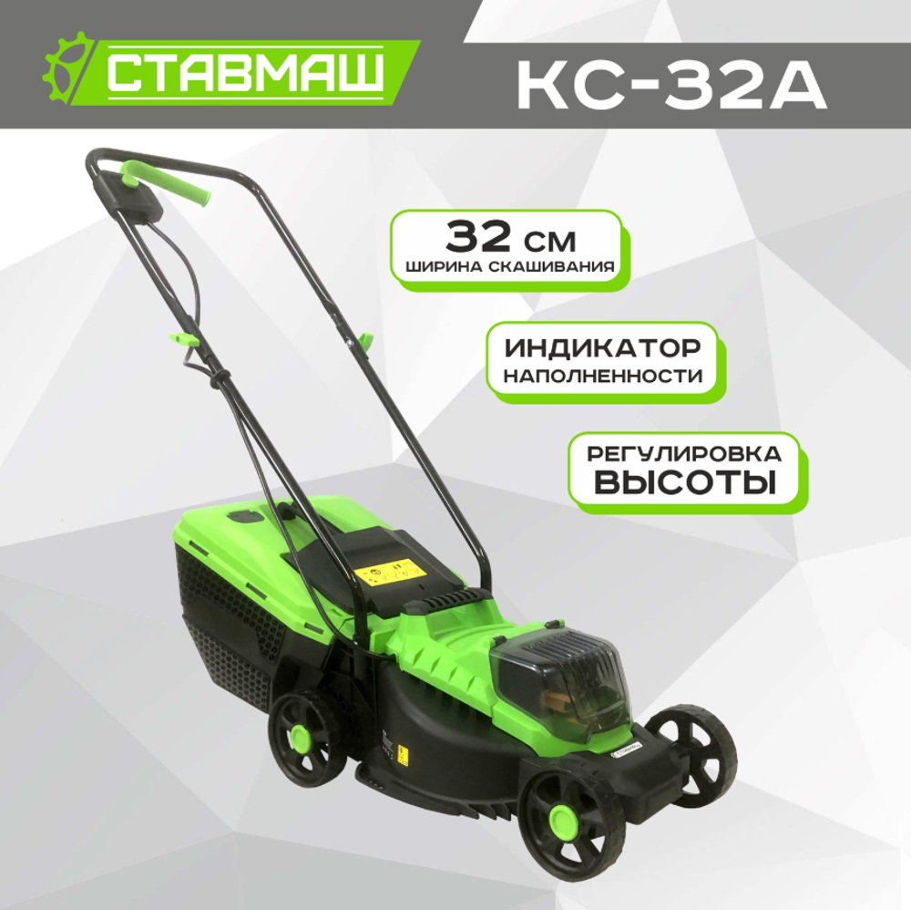 Газонокосилка аккумуляторная Ставмаш КС-32А