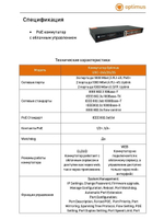 Коммутатор U1IC-24G/2G/2S