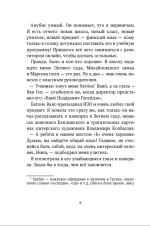Анубис и тайна Петра I