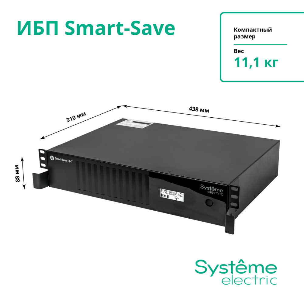 Источник бесперебойного питания  Systeme Electric SMTSE1000RMI2U