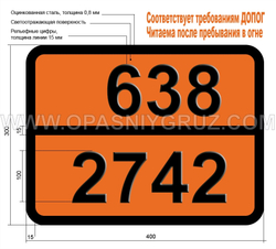 Табличка Опасный груз 638-2742 ХЛОРФОРМИАТЫ ТОКСИЧНЫЕ КОРРОЗИОННЫЕ ЛЕГКОВОСПЛАМЕНЯЮЩИЕСЯ