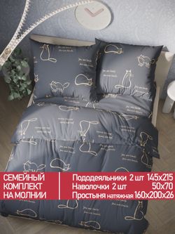Постельное белье Полисатин Мечта "Котики на сером" семейное Наволочка 50х70 см 2 шт Простынь на резинке 160x200 см Пододеяльник 145x215 см 2шт