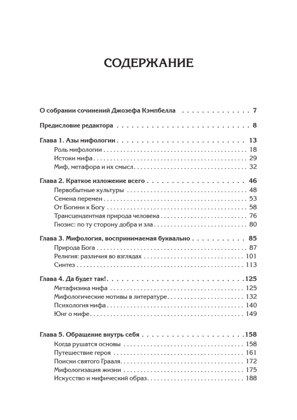 Миф и его смысл