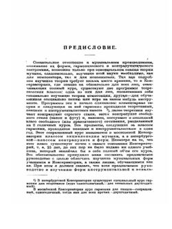 Руководство к изучению форм инструментальной и вокальной музыки | А. Аренский