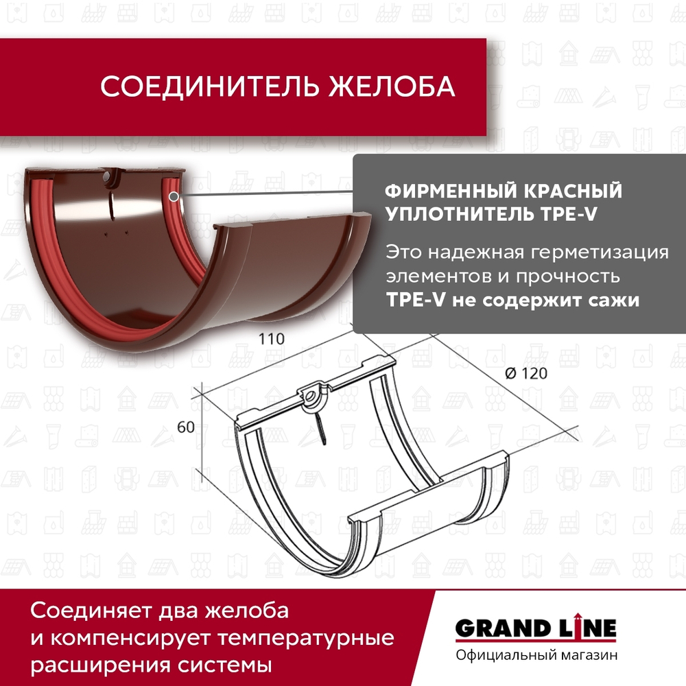 Комплект Водосточной системы Классика 120 ПВХ Grand Line, 6 м/3м шоколадная (RAL 8017)
