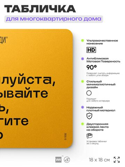 Табличка Пожалуйста закрывайте дверь, берегите тепло, для многоквартирного жилого дома, серия СОСЕДИ SIMPLE, 18х18 см, пластиковая, Айдентика Технолоджи